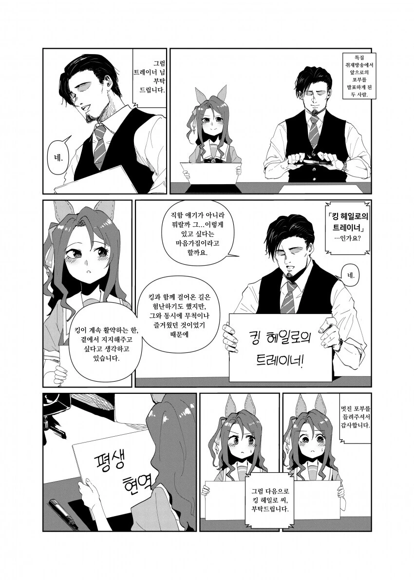 [말딸] 킹과 트레이너의 포부