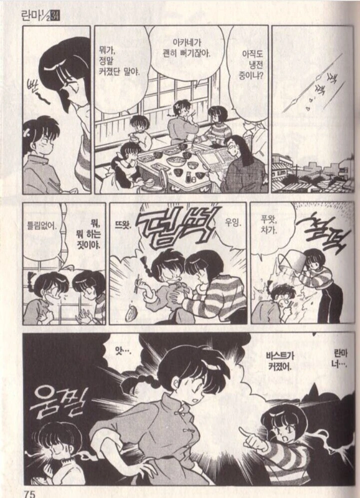 폭력계 히로인 특.manhwa - 이미지 4