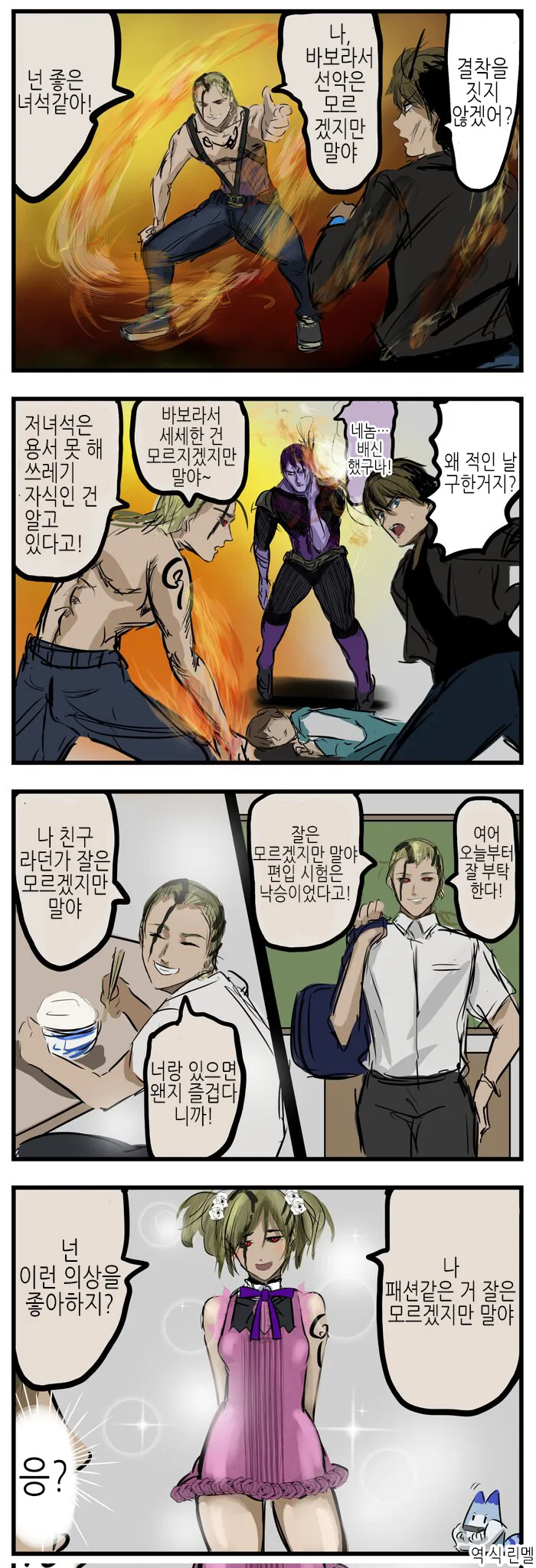 적이었던 아군의 위험성........manwha