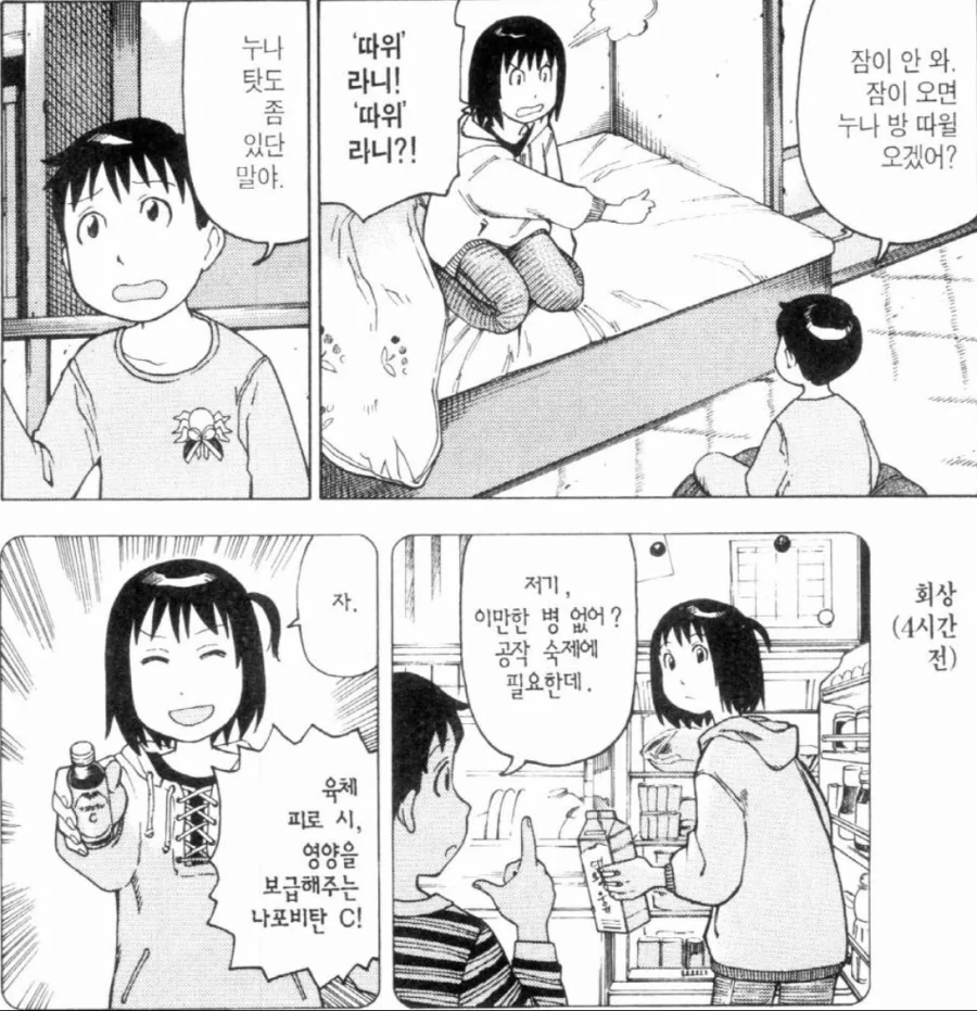 잠이 안 오는 남동생을 달래주는 누나.manga - 이미지 2