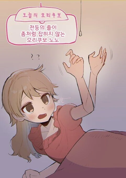 @)억까 당하는 모리쿠보 노노.manhwa - 이미지 4
