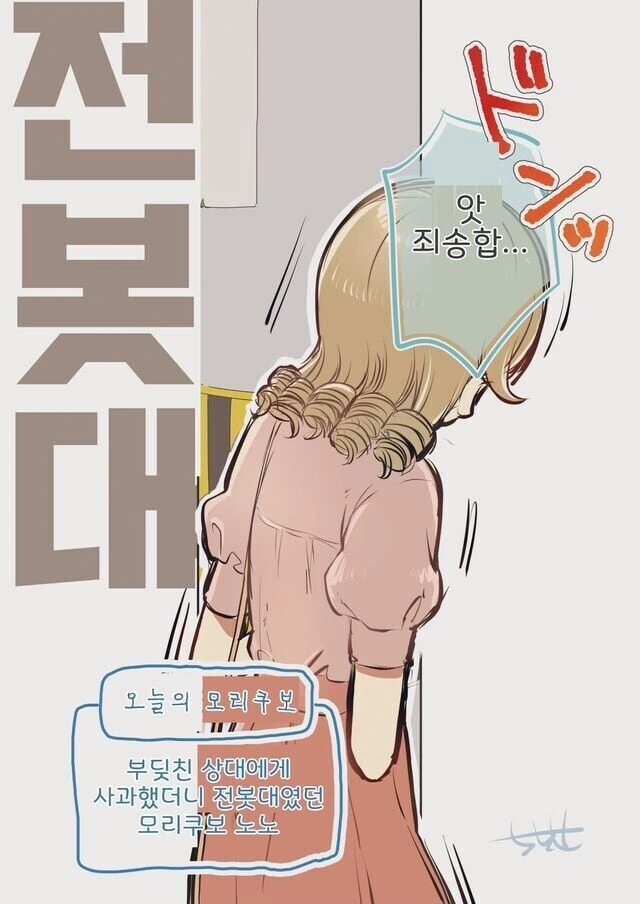 @)억까 당하는 모리쿠보 노노.manhwa - 이미지 6
