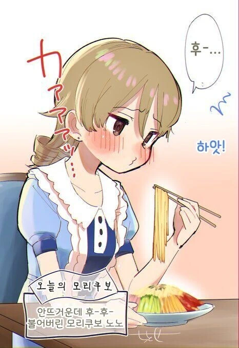 @)억까 당하는 모리쿠보 노노.manhwa - 이미지 8