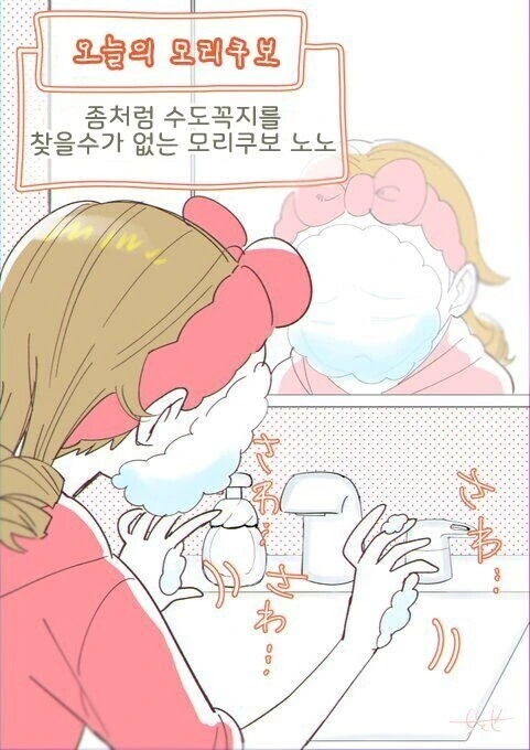 @)억까 당하는 모리쿠보 노노.manhwa - 이미지 9