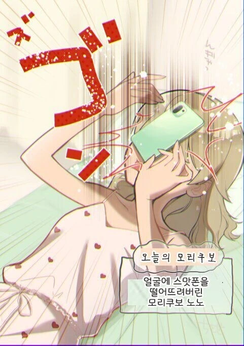 @)억까 당하는 모리쿠보 노노.manhwa - 이미지 10