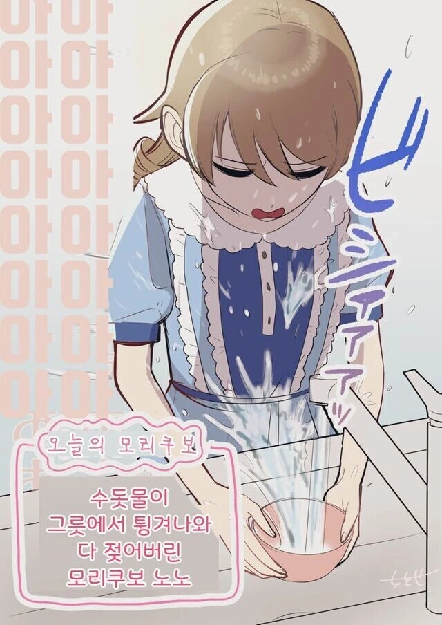 @)억까 당하는 모리쿠보 노노.manhwa - 이미지 11