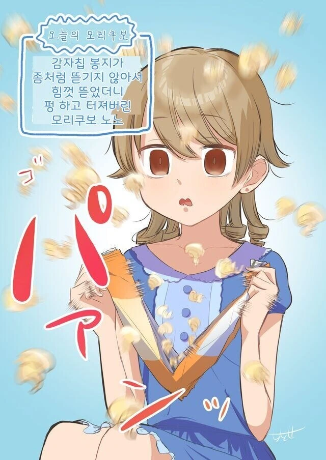 @)억까 당하는 모리쿠보 노노.manhwa - 이미지 12