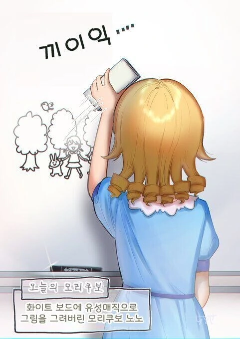 @)억까 당하는 모리쿠보 노노.manhwa - 이미지 13