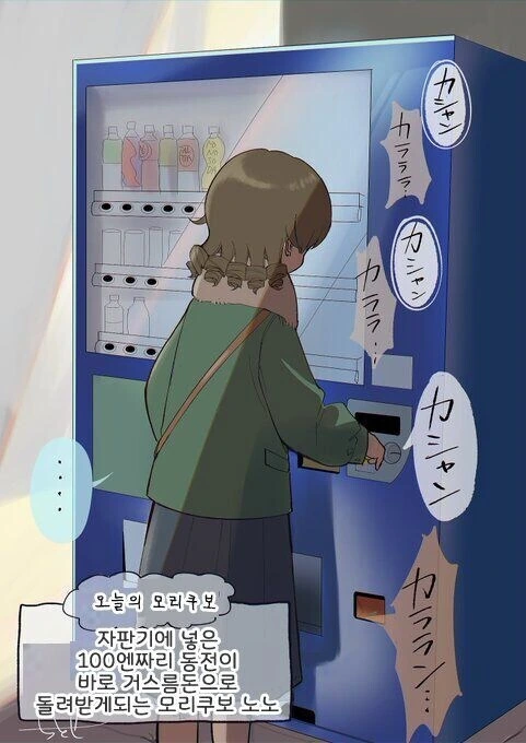 @)억까 당하는 모리쿠보 노노.manhwa - 이미지 14
