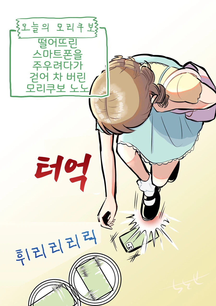 @)억까 당하는 모리쿠보 노노.manhwa - 이미지 15