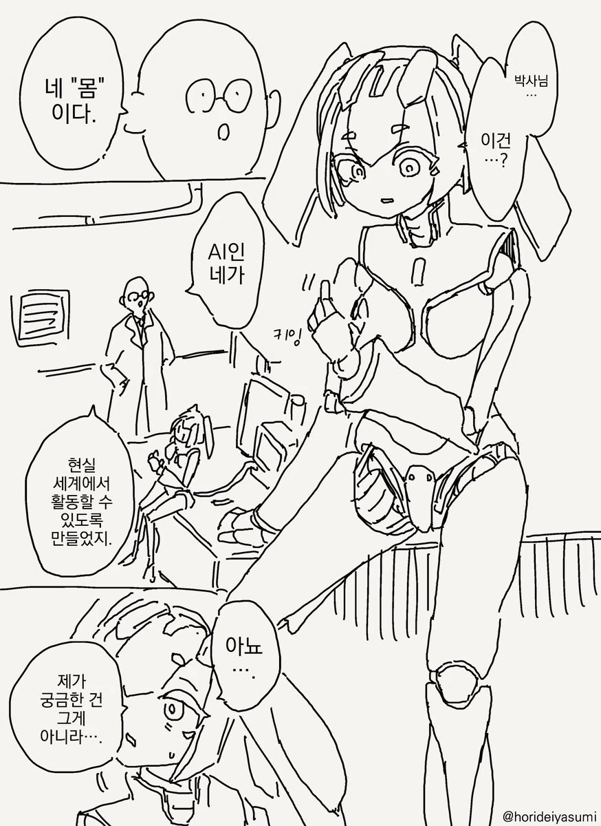 로봇 박사 만화