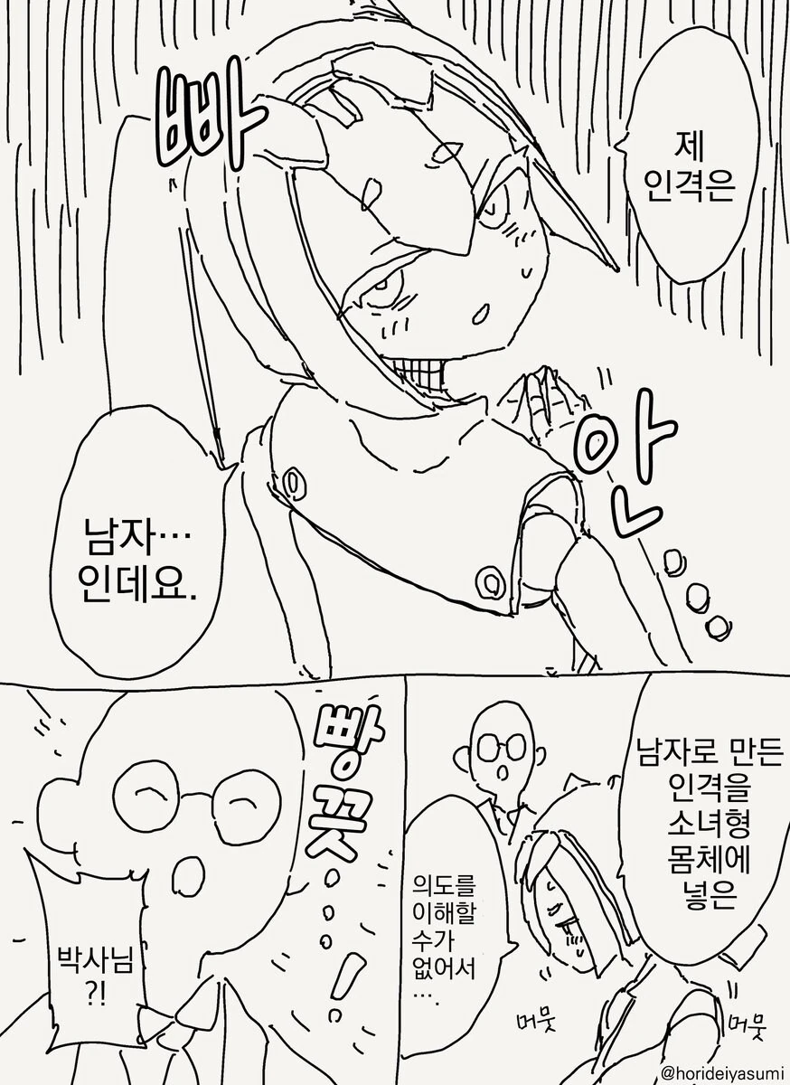 로봇 박사 만화 - 이미지 2