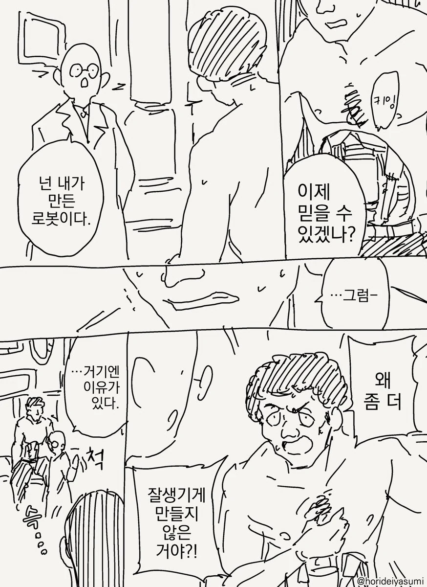 로봇 박사 만화 - 이미지 3