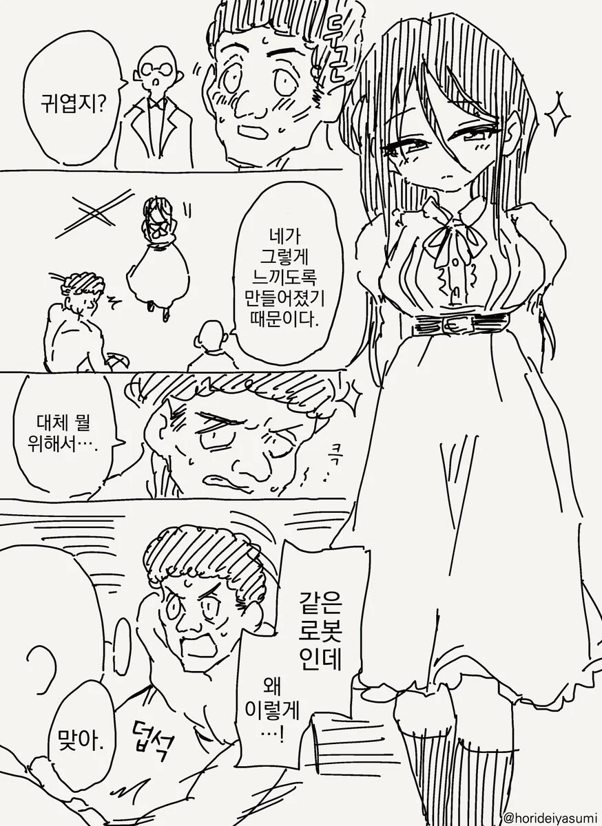 로봇 박사 만화 - 이미지 4