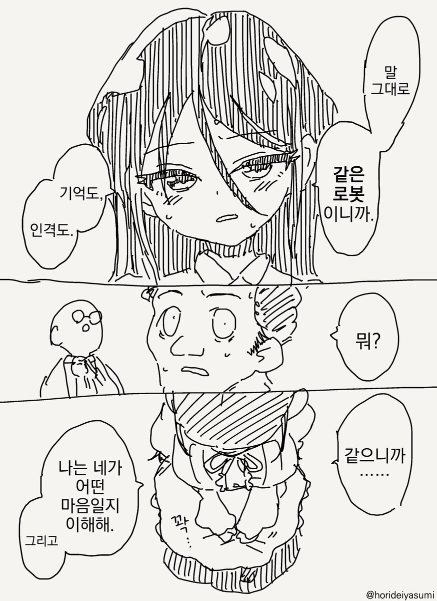 로봇 박사 만화 - 이미지 5