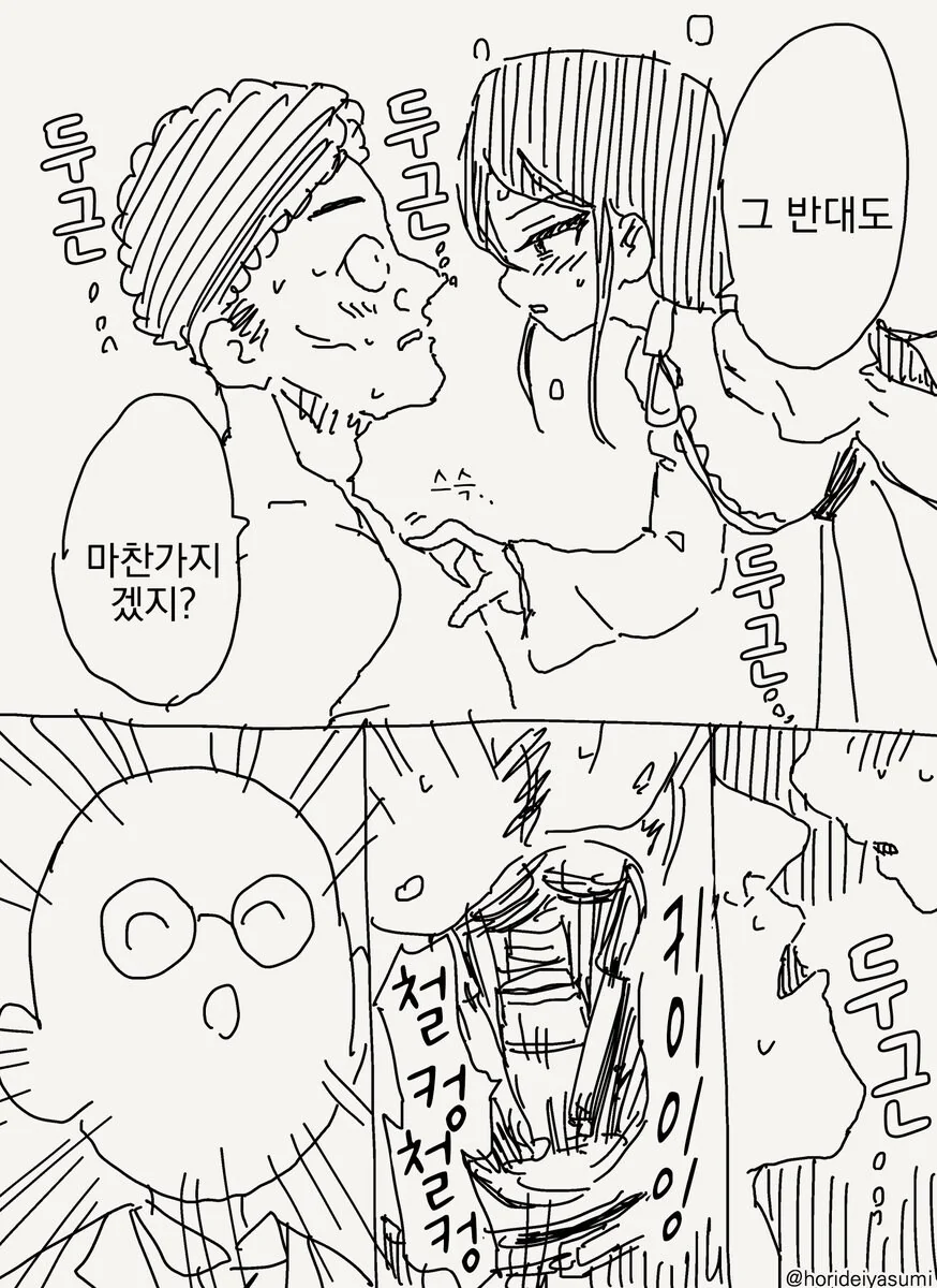 로봇 박사 만화 - 이미지 6