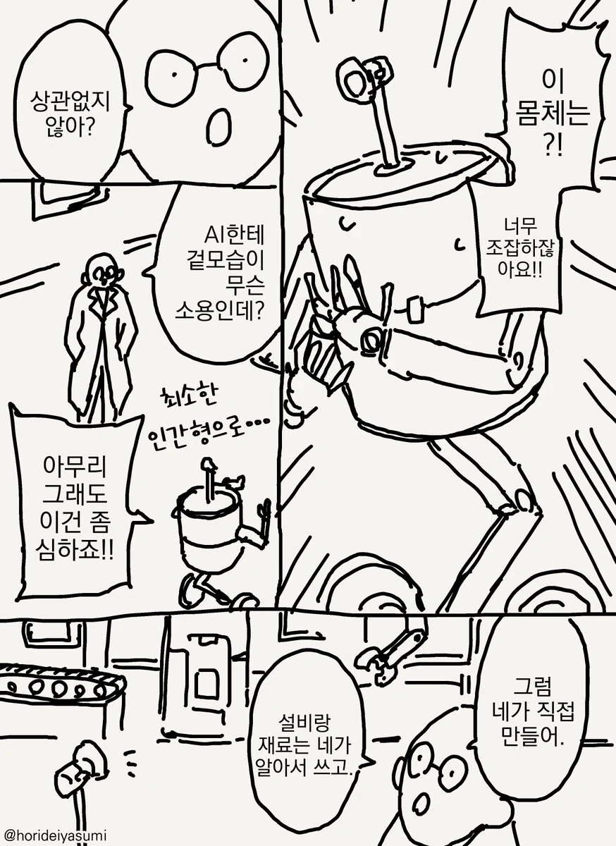로봇 박사 만화 - 이미지 7