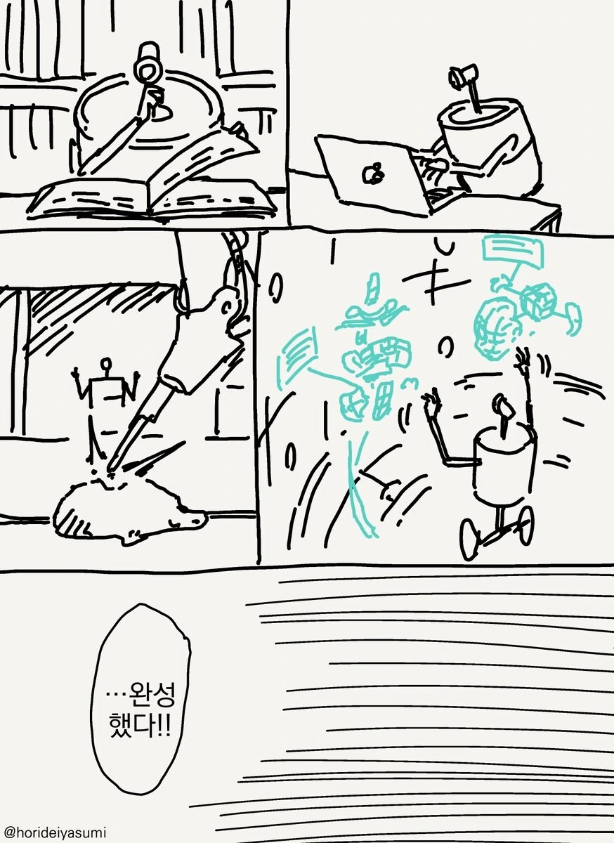 로봇 박사 만화 - 이미지 8