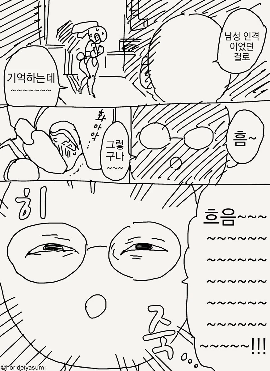 로봇 박사 만화 - 이미지 10