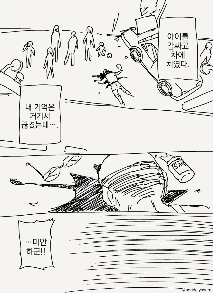 로봇 박사 만화 - 이미지 11