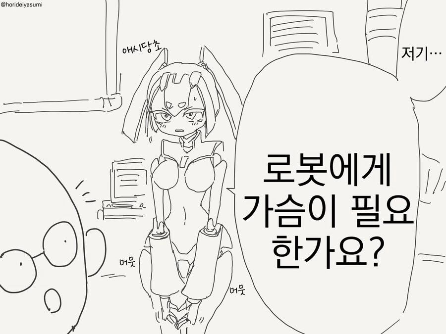 로봇 박사 만화 - 이미지 15