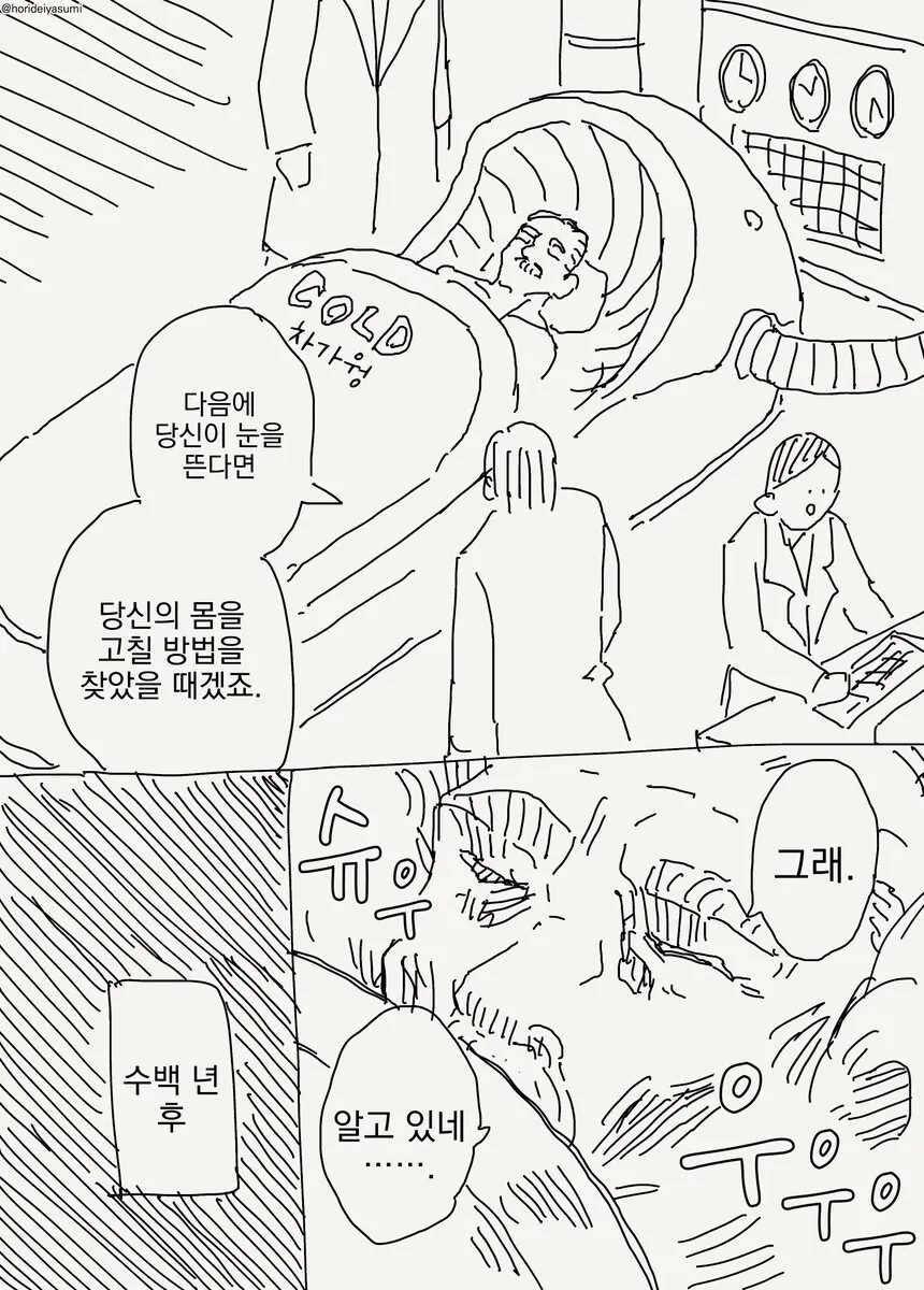로봇 박사 만화 - 이미지 19