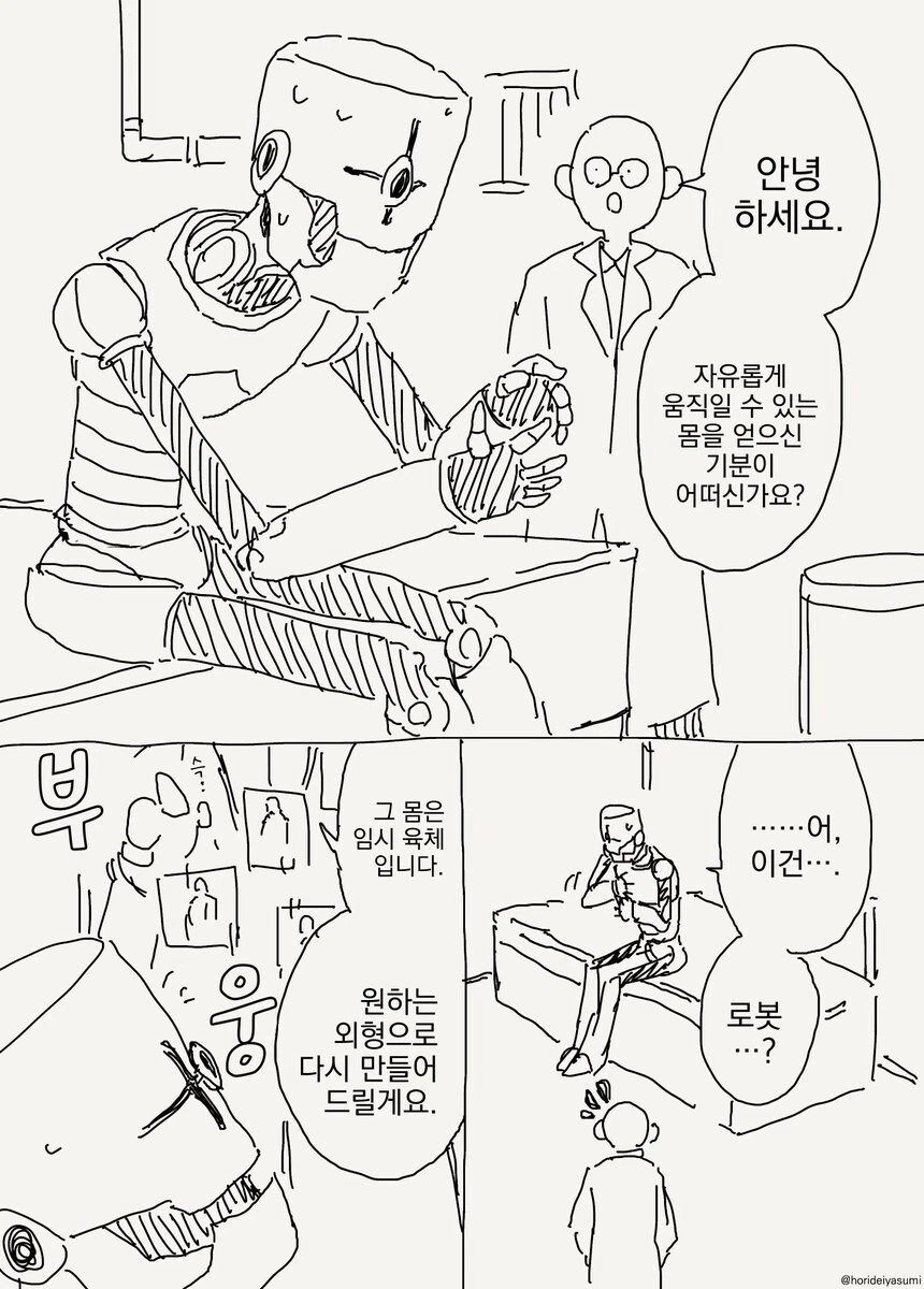 로봇 박사 만화 - 이미지 20