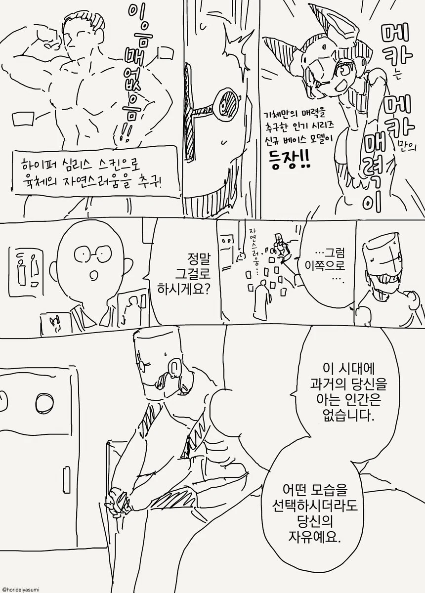 로봇 박사 만화 - 이미지 21