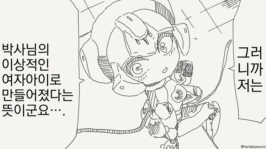 로봇 박사 만화 - 이미지 23