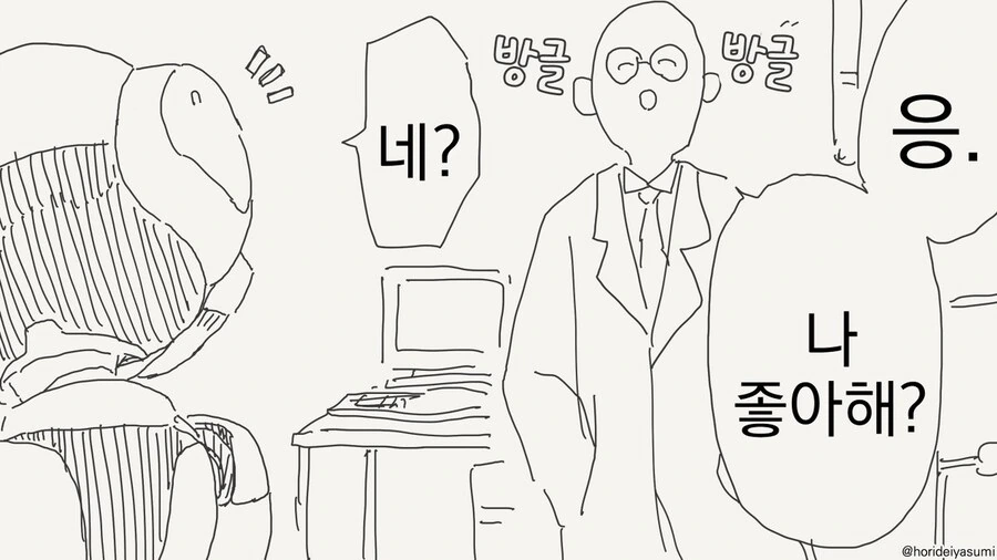 로봇 박사 만화 - 이미지 24