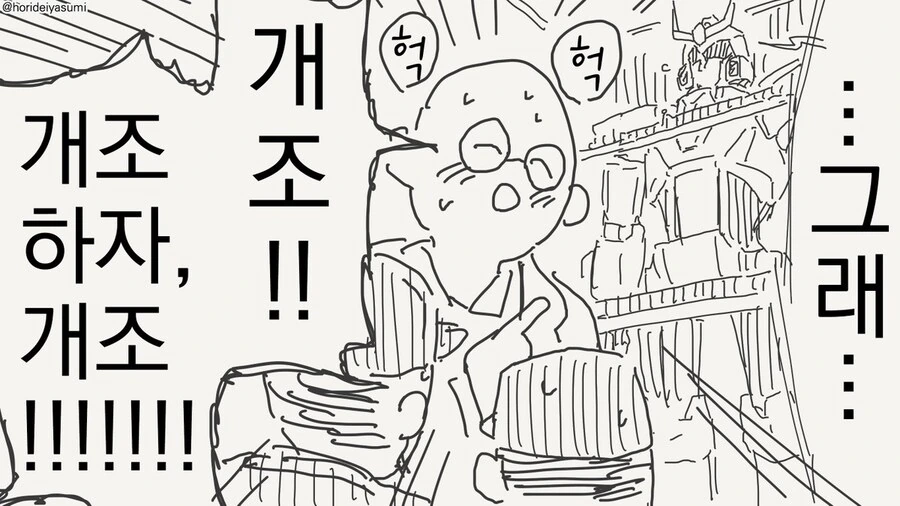 로봇 박사 만화 - 이미지 29