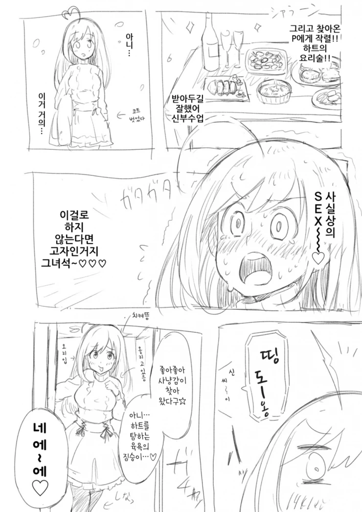 @)하트가 유혹하는.manhwa - 이미지 2