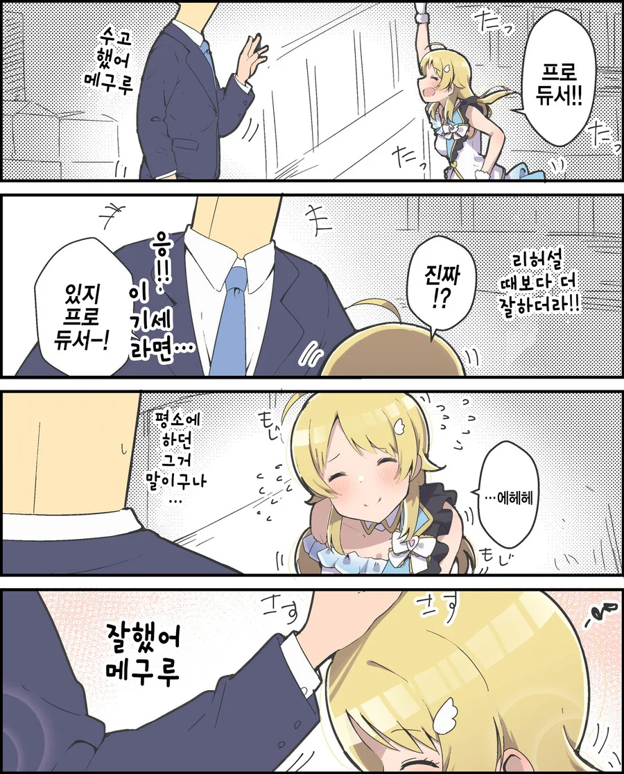 [@] 메구루 라이브 끝나고.manhwa
