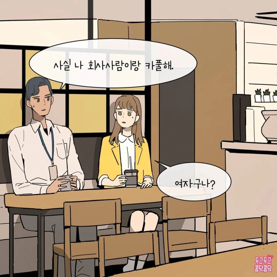 여자는 좋아하는 남자에게 절대 쿨할 수가 없다고 함.manhwa