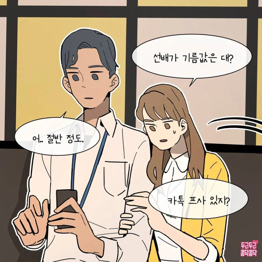 여자는 좋아하는 남자에게 절대 쿨할 수가 없다고 함.manhwa - 이미지 4