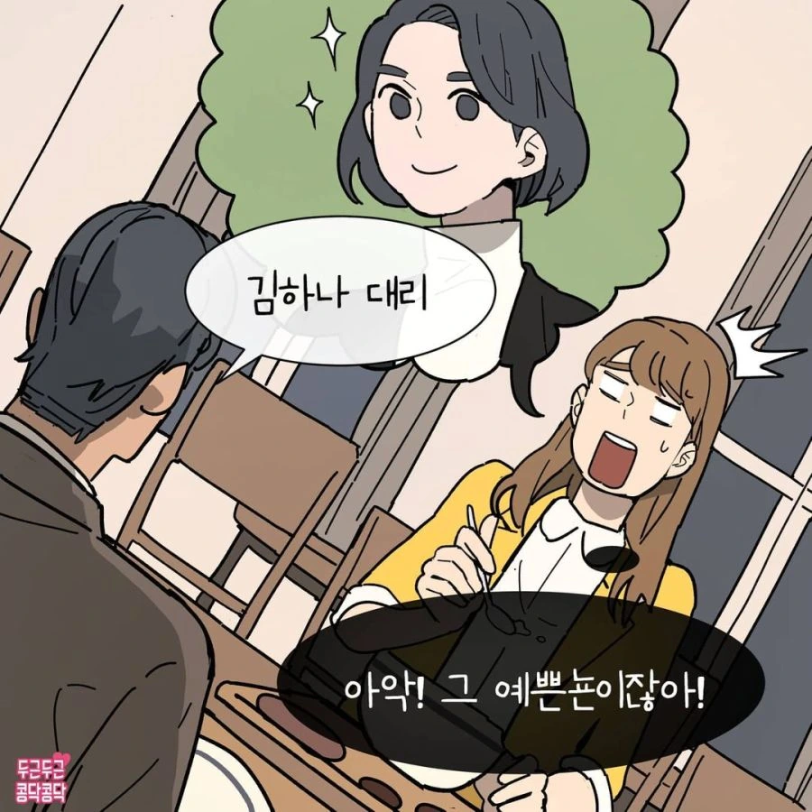 여자는 좋아하는 남자에게 절대 쿨할 수가 없다고 함.manhwa - 이미지 8