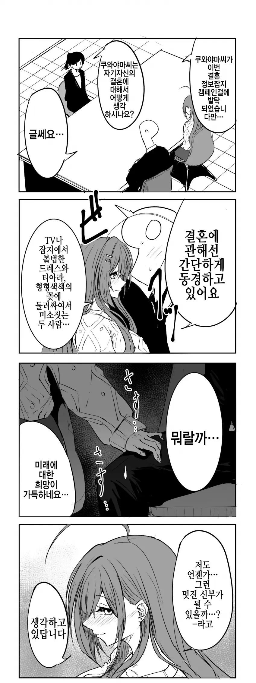 [@] 결혼 잡지 모델에 발탁된 치유키