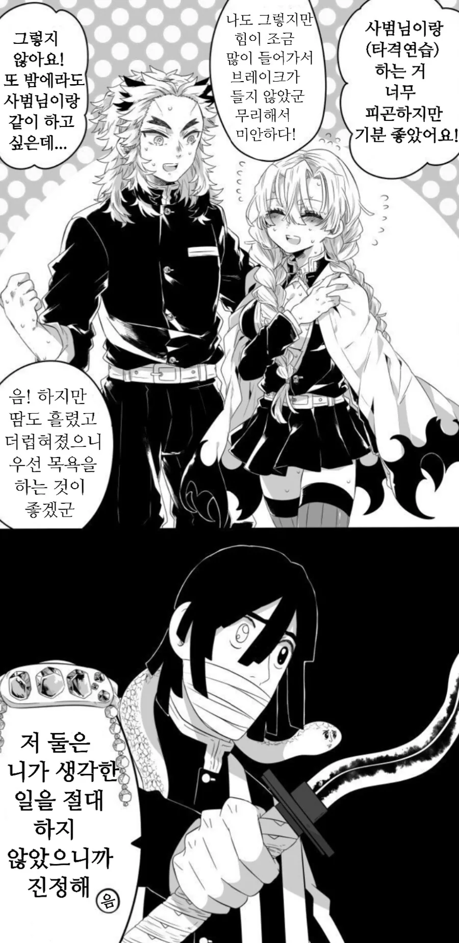 귀멸) NTR 센서가 발동하는 만화.manga