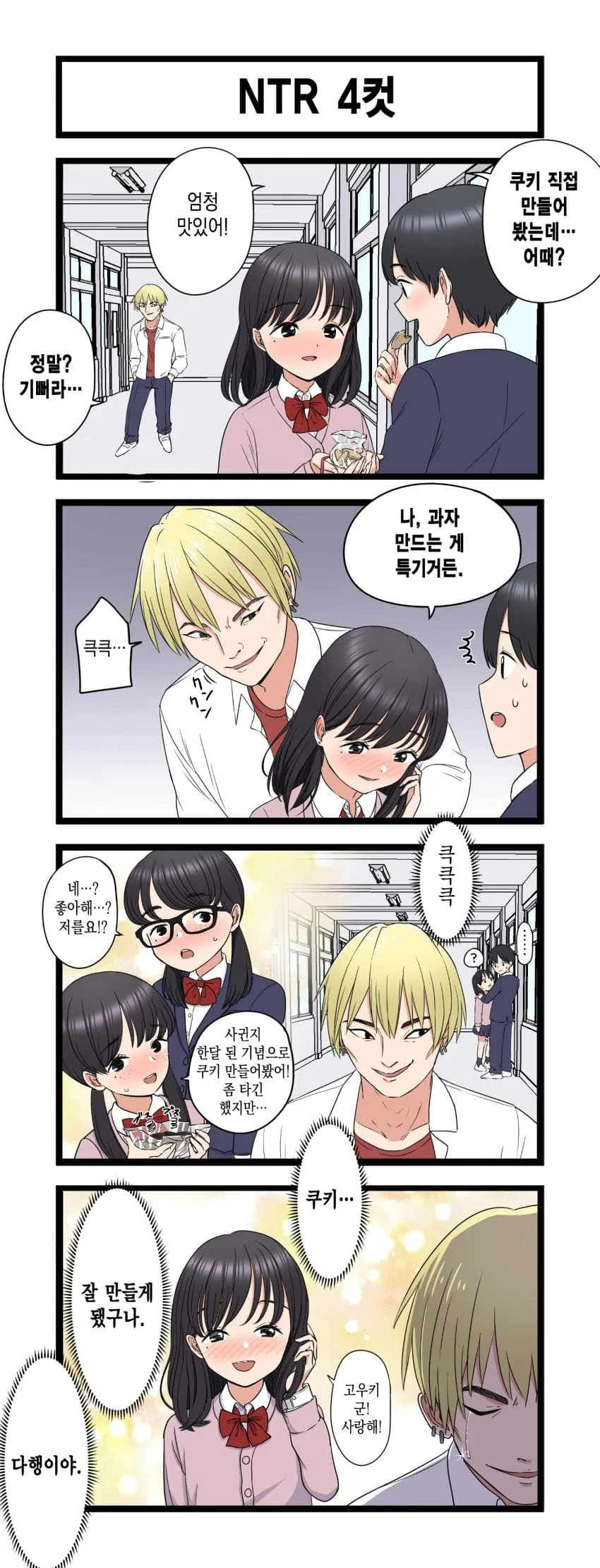 금태양 NTR.manhwa