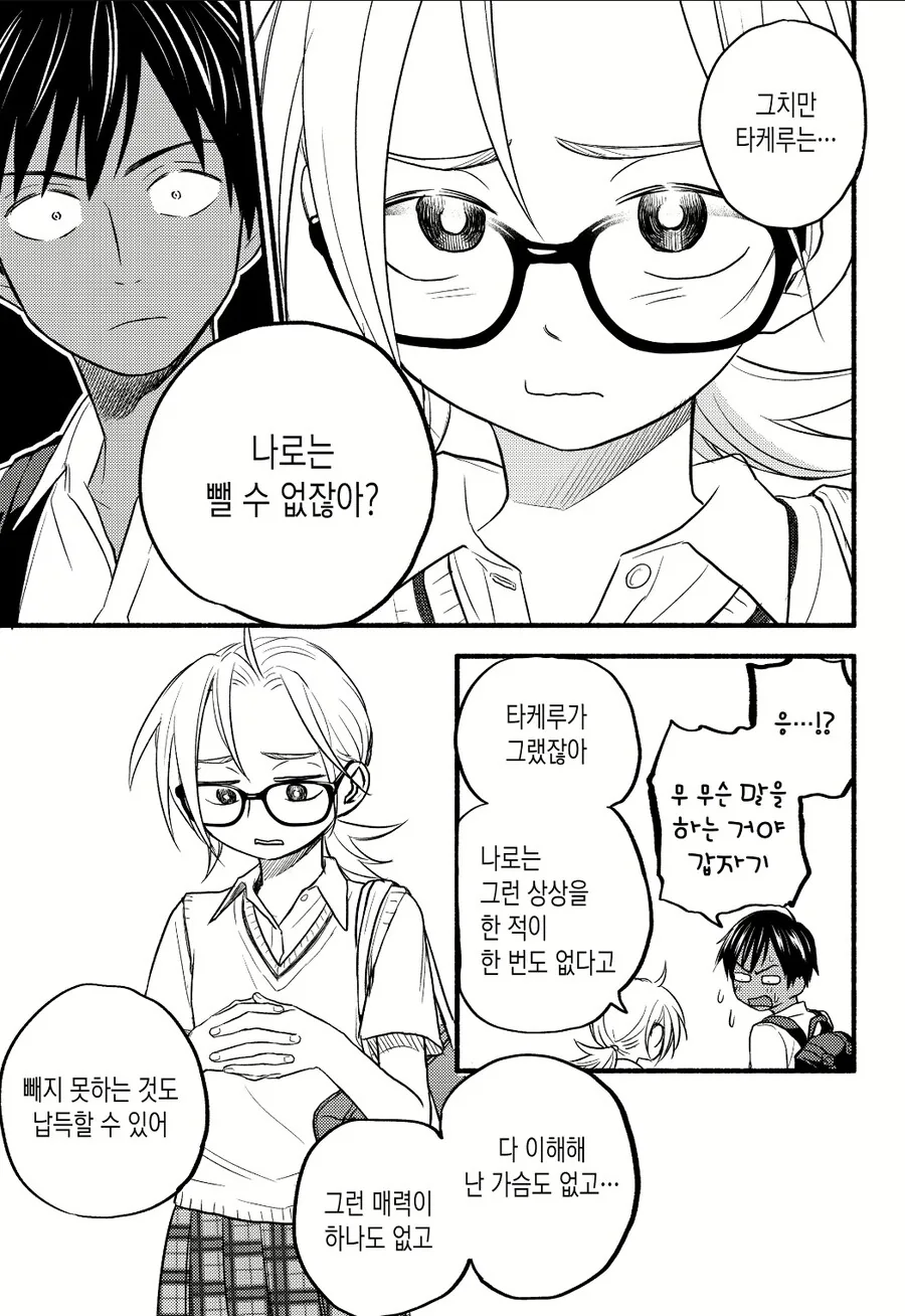 소꿉친구가 자신을 ㅈㅇ 대상으로 안봐서 삐진 여자아이.manhwa