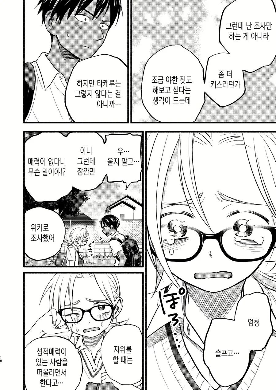소꿉친구가 자신을 ㅈㅇ 대상으로 안봐서 삐진 여자아이.manhwa - 이미지 2