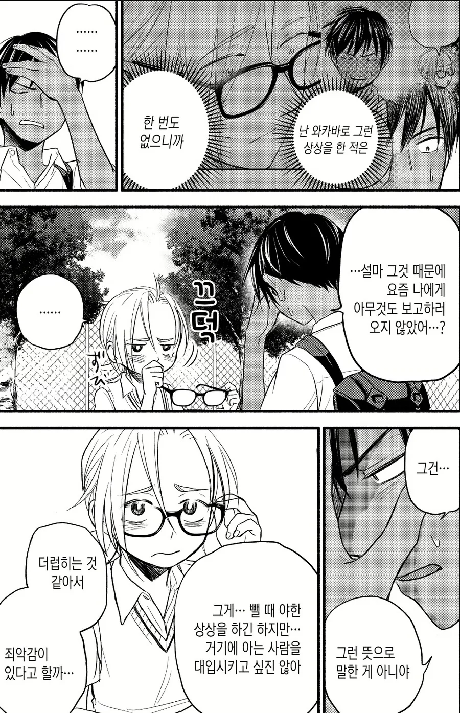 소꿉친구가 자신을 ㅈㅇ 대상으로 안봐서 삐진 여자아이.manhwa - 이미지 3