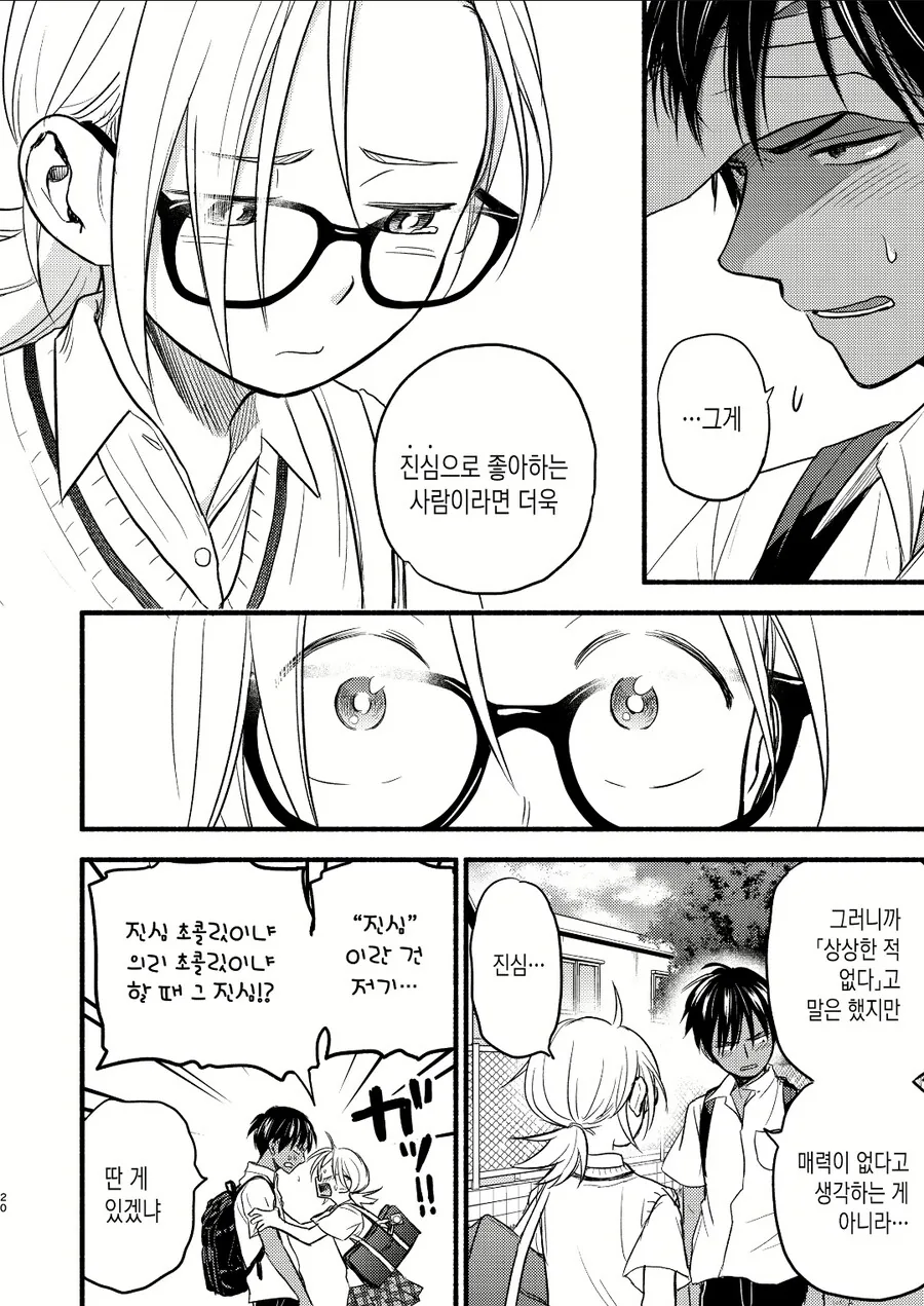 소꿉친구가 자신을 ㅈㅇ 대상으로 안봐서 삐진 여자아이.manhwa - 이미지 4