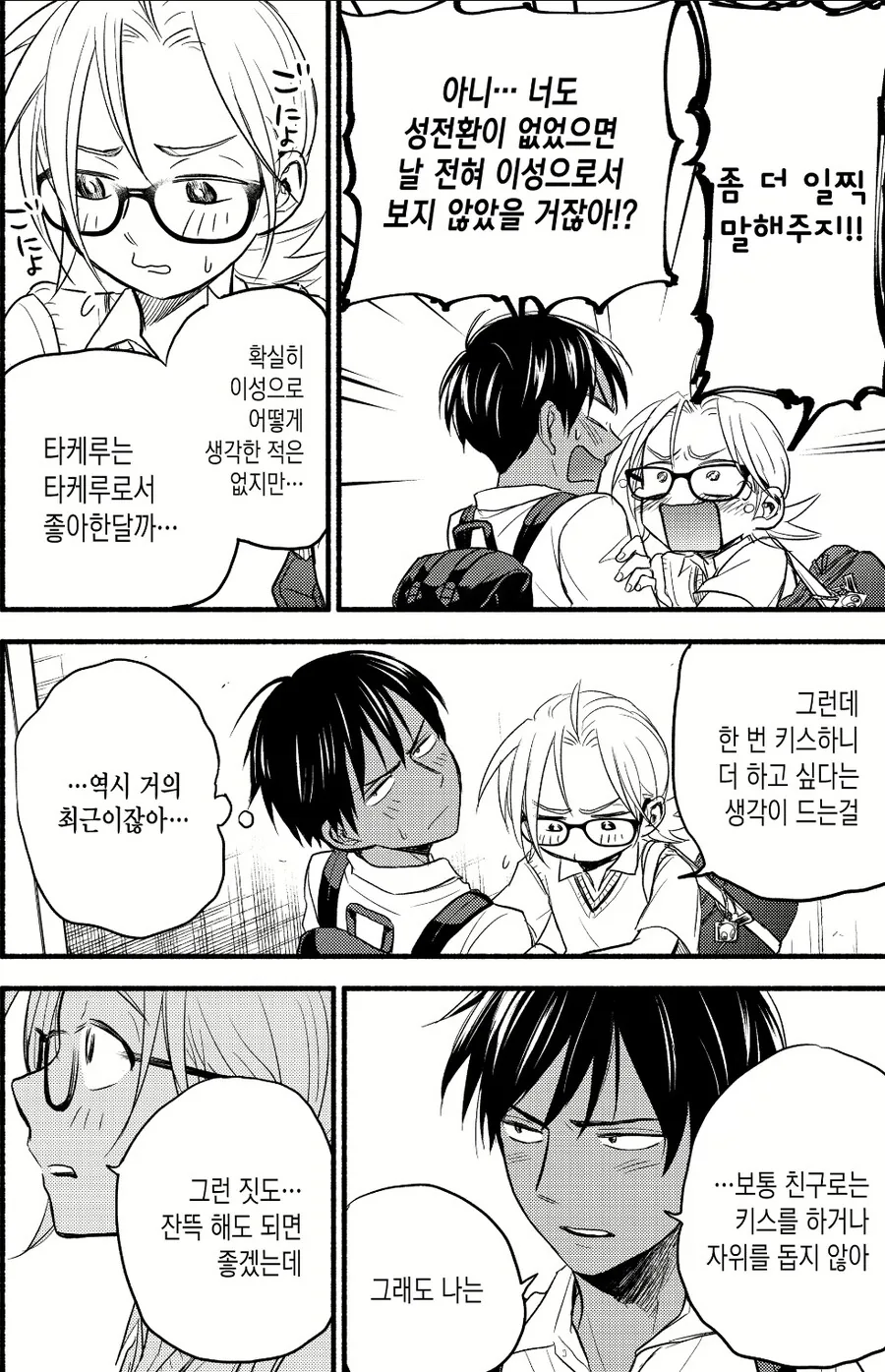 소꿉친구가 자신을 ㅈㅇ 대상으로 안봐서 삐진 여자아이.manhwa - 이미지 6