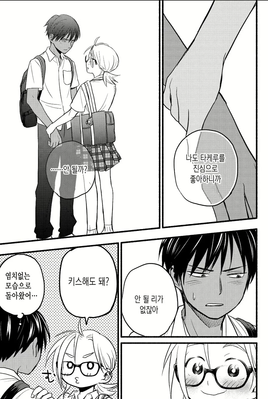 소꿉친구가 자신을 ㅈㅇ 대상으로 안봐서 삐진 여자아이.manhwa - 이미지 7
