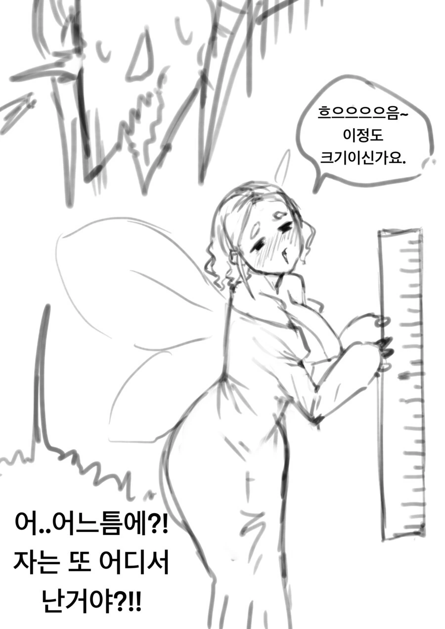 페어리 드래곤의 탄생 비화 Manhwa - 이미지 3