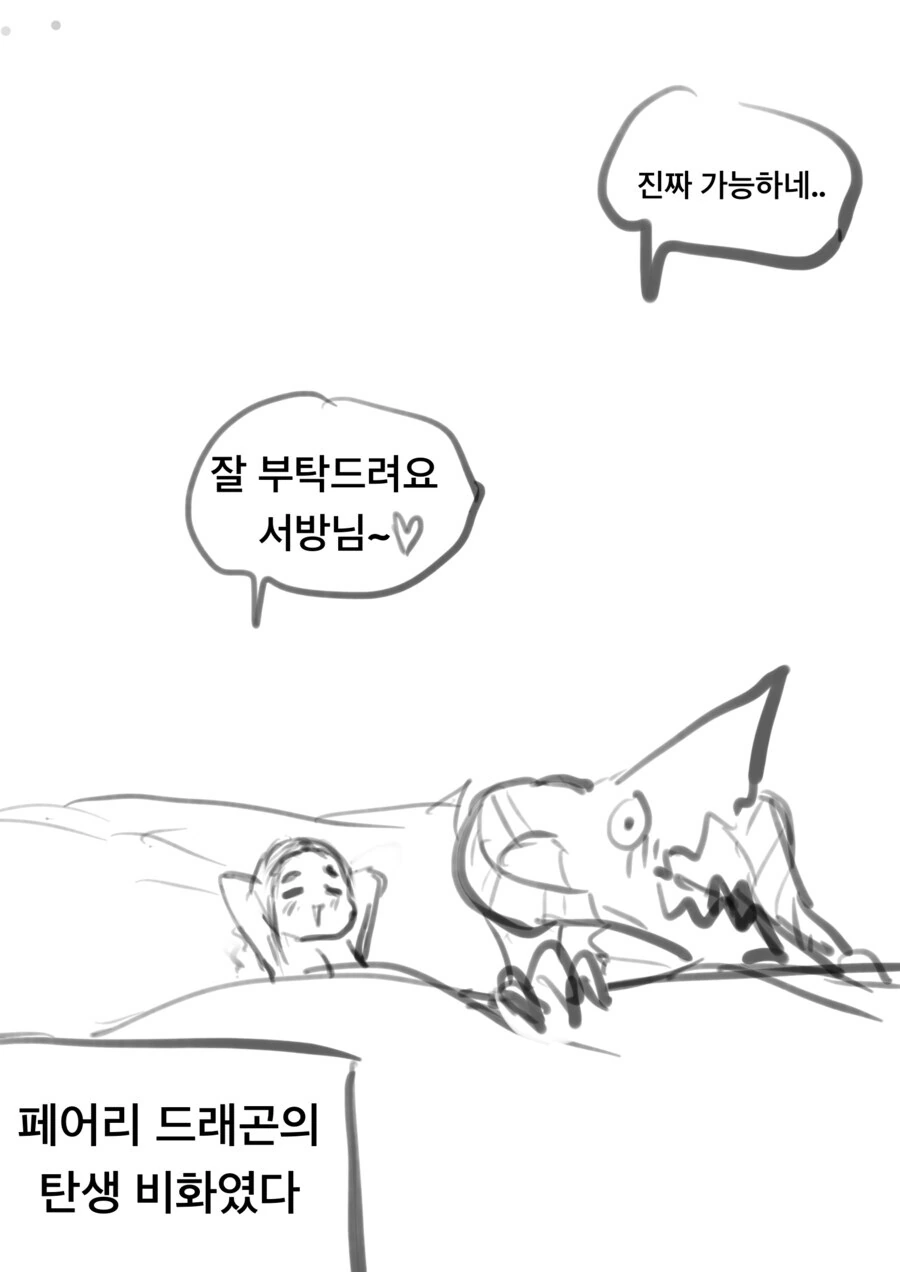 페어리 드래곤의 탄생 비화 Manhwa - 이미지 5