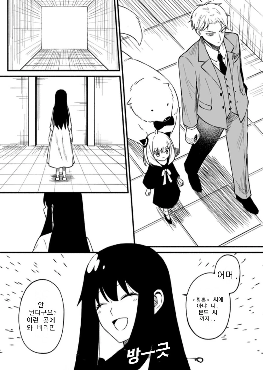 스파이패밀리)작가가 빼앗긴 또 다른 엔딩.manga - 이미지 2