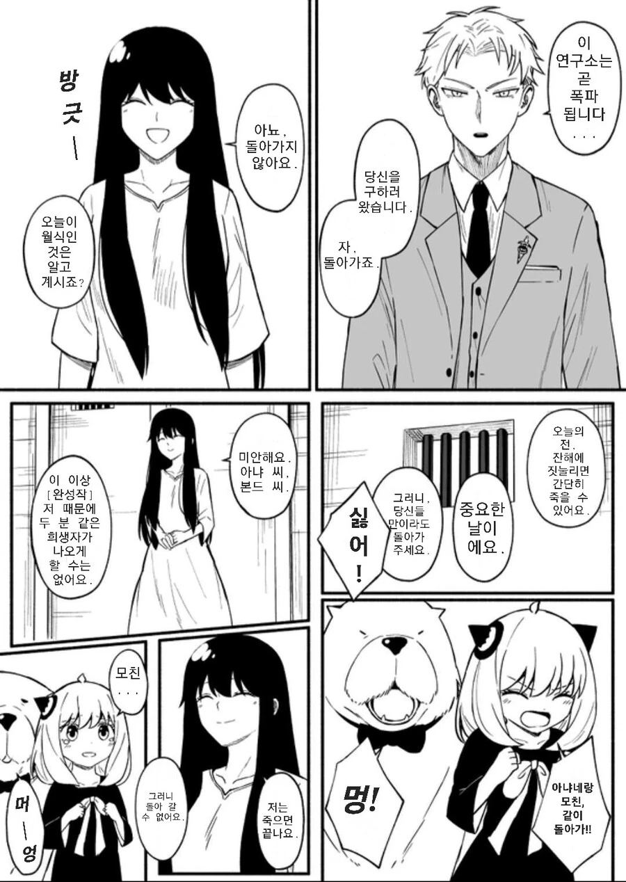 스파이패밀리)작가가 빼앗긴 또 다른 엔딩.manga - 이미지 3