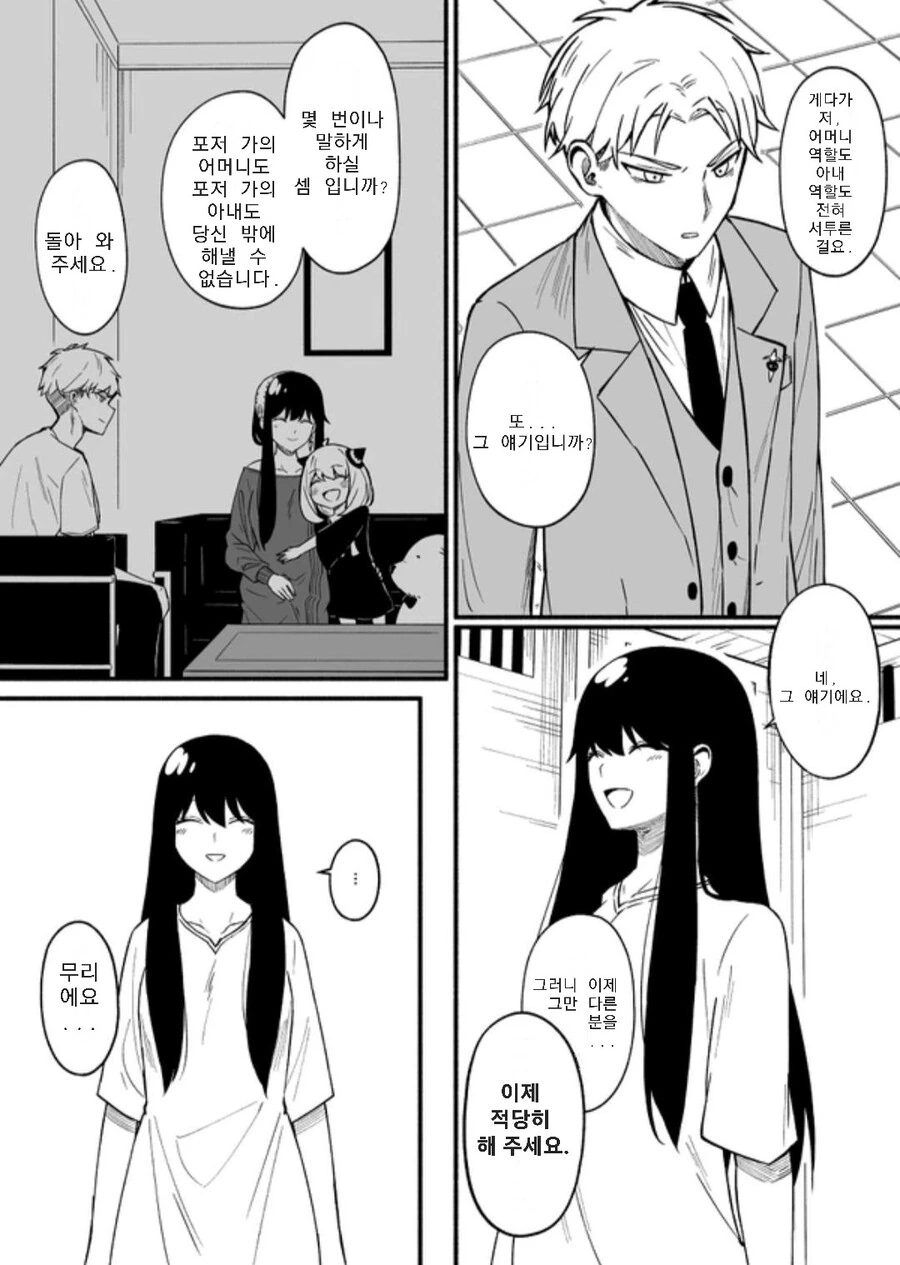 스파이패밀리)작가가 빼앗긴 또 다른 엔딩.manga - 이미지 4